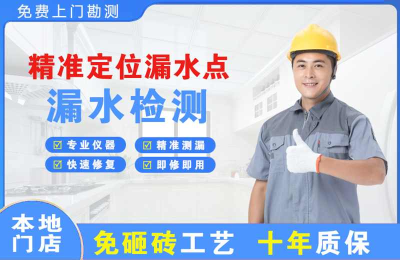 木棠精准测漏点